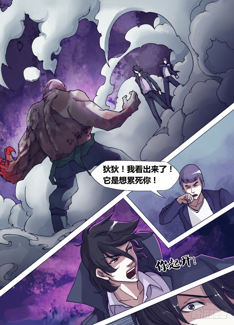 《神影迷行》第三十六章 恶魔永生 第8页