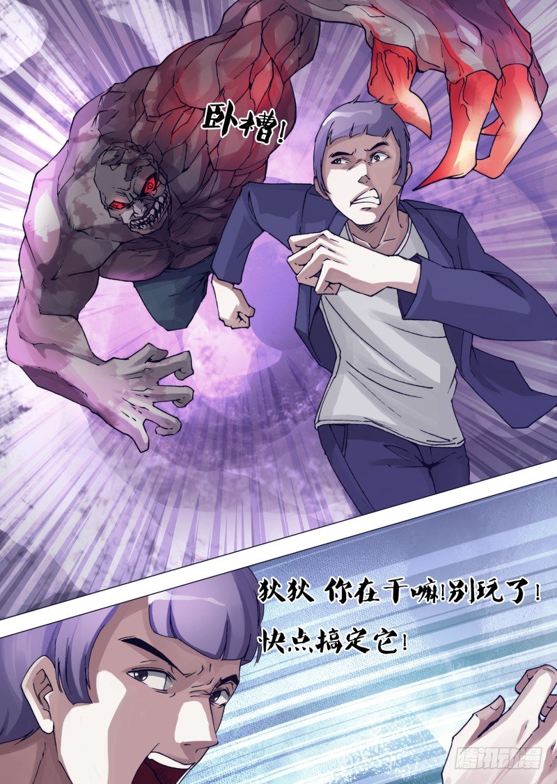 《神影迷行》第三十七章 一斩降魔 第3页