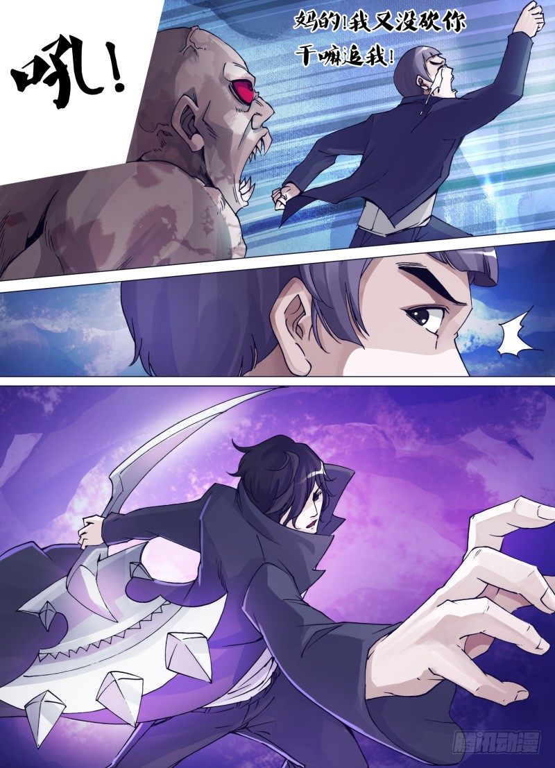 《神影迷行》第三十七章 一斩降魔 第7页