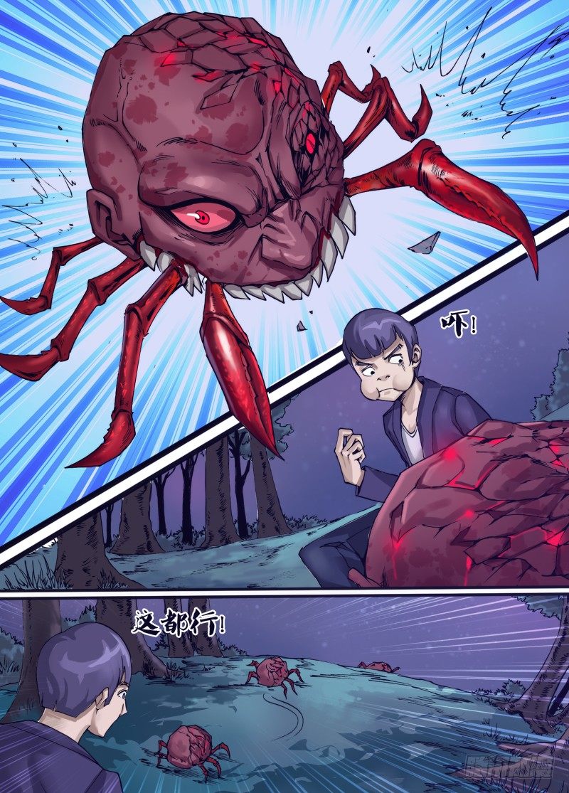 《神影迷行》第三十八章 灭顶之刃 第8页