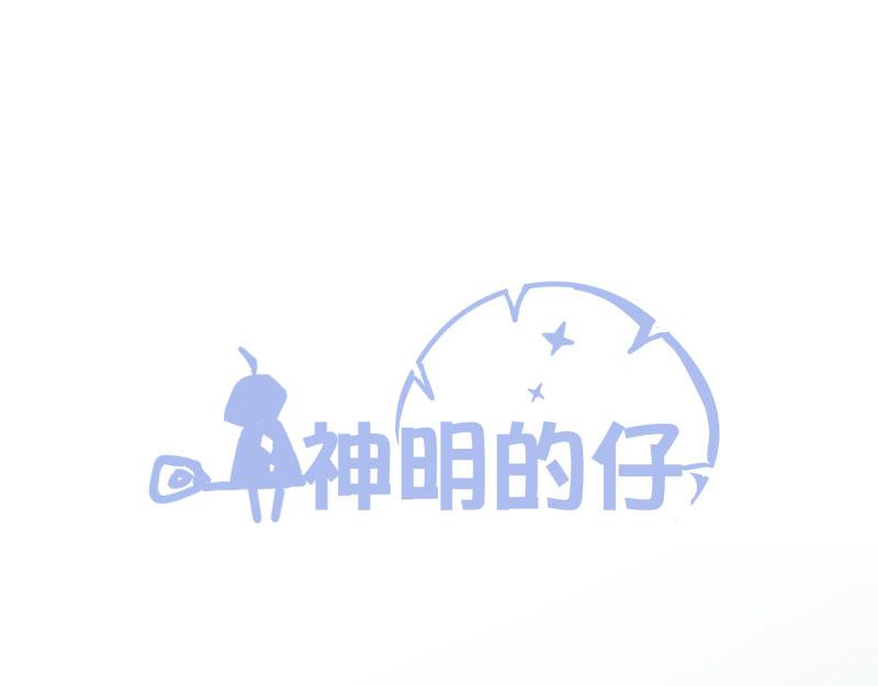 《神明的仔》第4章 神明找上门 第1页