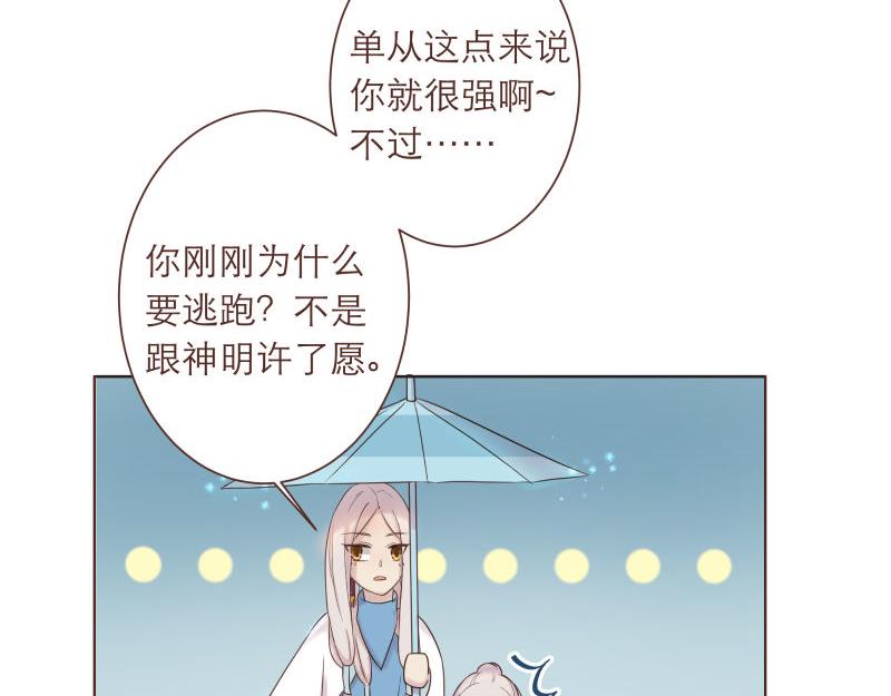 《神明的仔》第4章 神明找上门 第48页