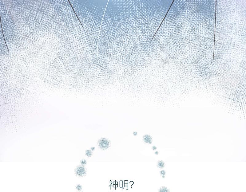 《神明的仔》第1章 假寐的神明 第18页