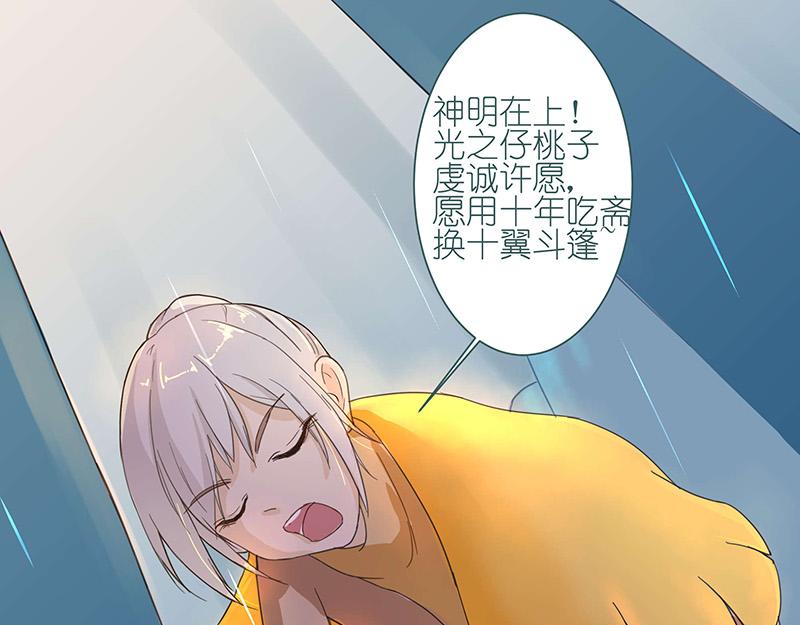 《神明的仔》第1章 假寐的神明 第29页