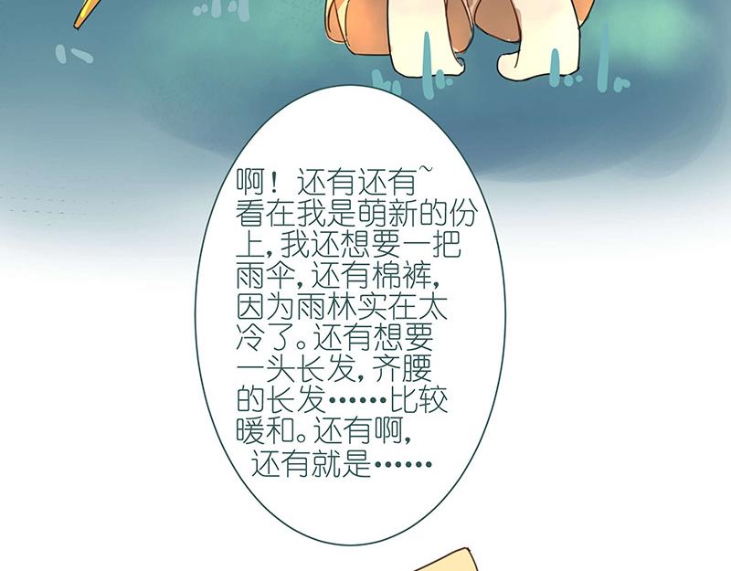 《神明的仔》第1章 假寐的神明 第32页