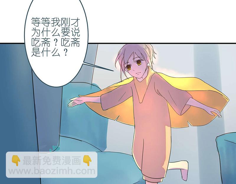 《神明的仔》第1章 假寐的神明 第39页