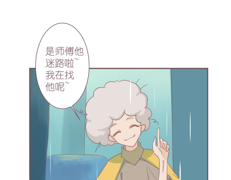 《神明的仔》第2章 我才不需要师傅 第15页