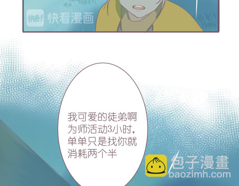《神明的仔》第2章 我才不需要师傅 第18页