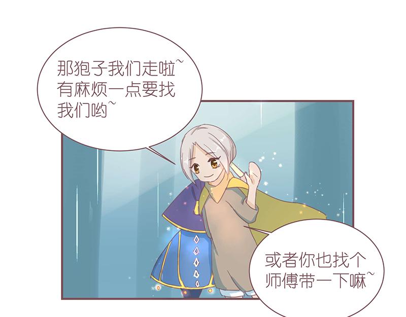 《神明的仔》第2章 我才不需要师傅 第44页