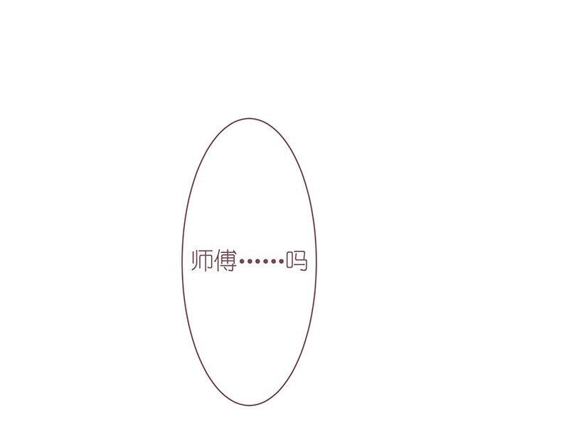 《神明的仔》第2章 我才不需要师傅 第49页