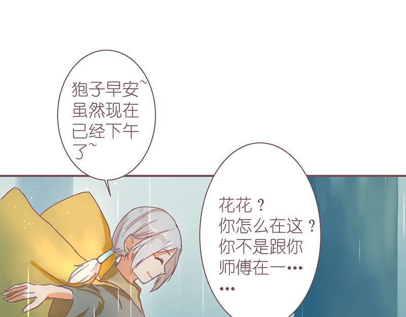 《神明的仔》第2章 我才不需要师傅 第8页
