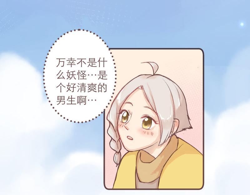 《神明的仔》第7章 满级大佬带飞啦 第11页