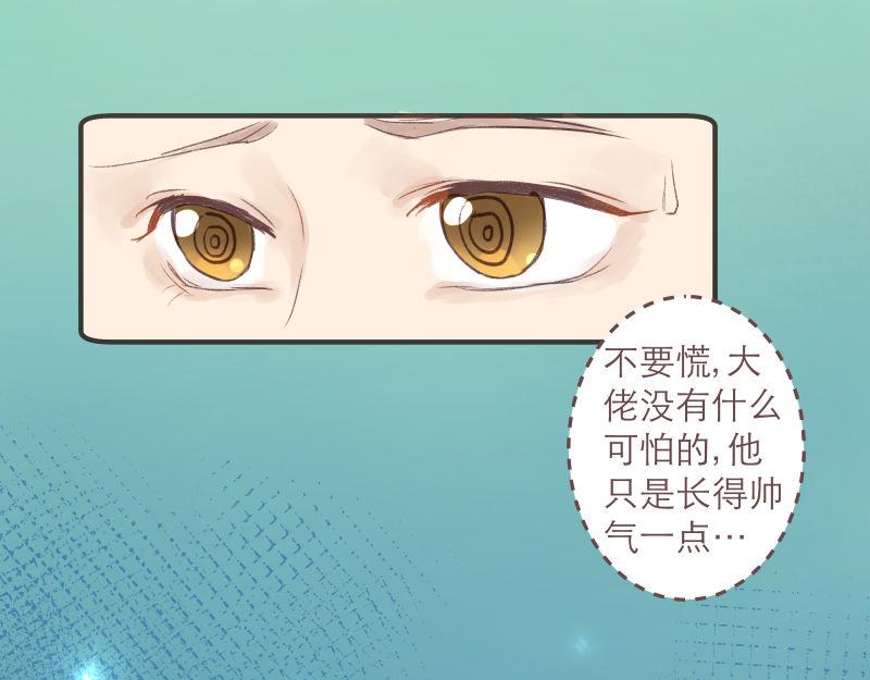 《神明的仔》第7章 满级大佬带飞啦 第15页