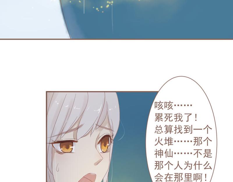 《神明的仔》第5章 追上那个爱哭鬼 第14页
