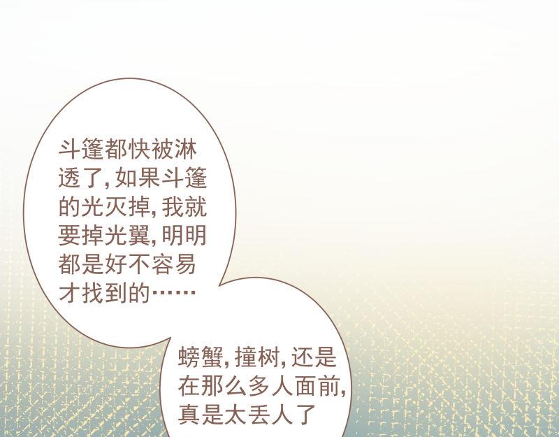 《神明的仔》第5章 追上那个爱哭鬼 第16页