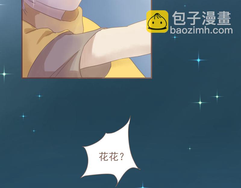 《神明的仔》第5章 追上那个爱哭鬼 第24页