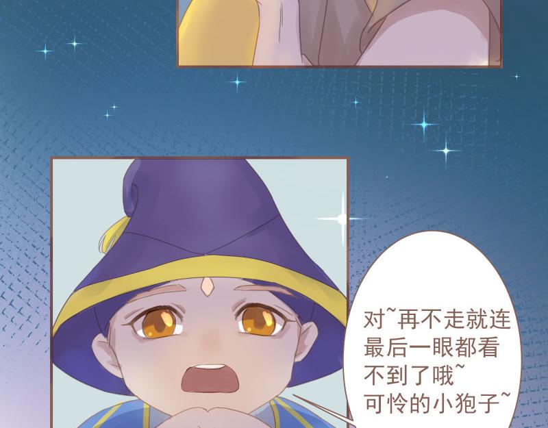 《神明的仔》第5章 追上那个爱哭鬼 第26页