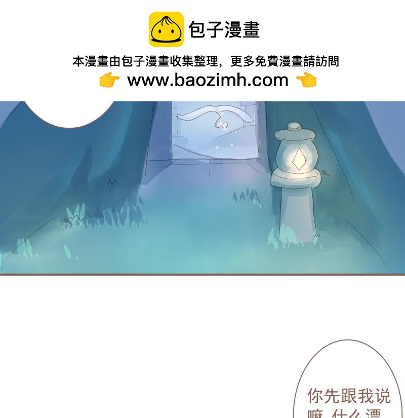 《神明的仔》第5章 追上那个爱哭鬼 第30页