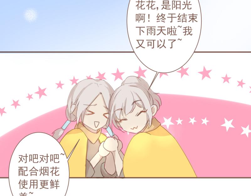 《神明的仔》第5章 追上那个爱哭鬼 第43页