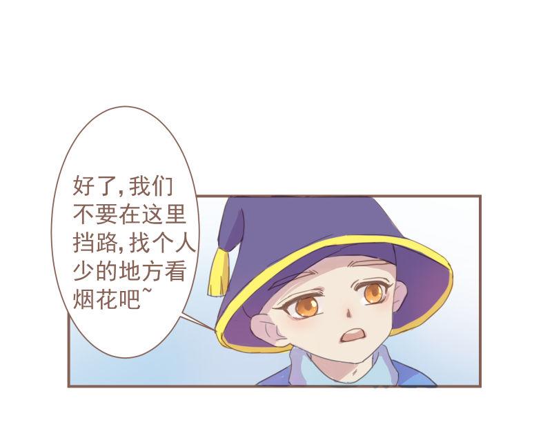 《神明的仔》第5章 追上那个爱哭鬼 第48页