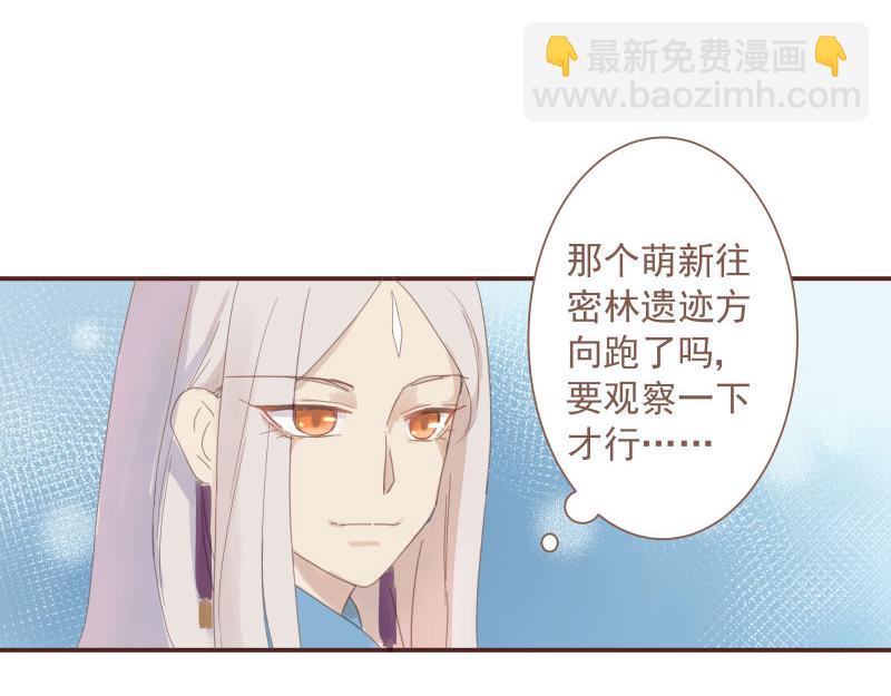 《神明的仔》第5章 追上那个爱哭鬼 第4页