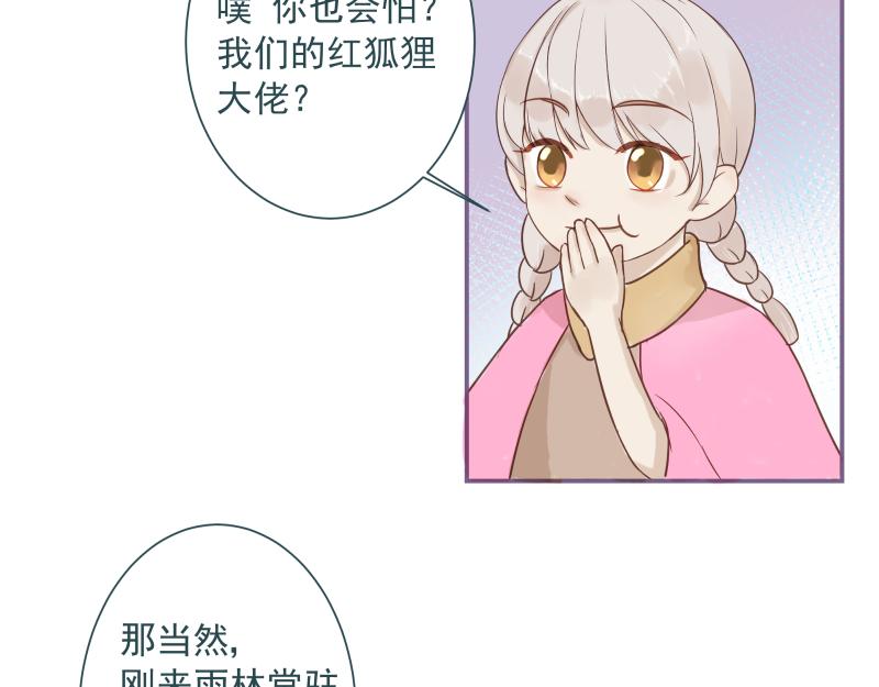 《神明的仔》第6章 再次遇见你 第29页