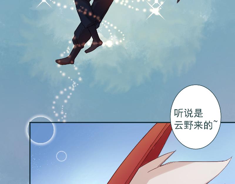 《神明的仔》第6章 再次遇见你 第40页