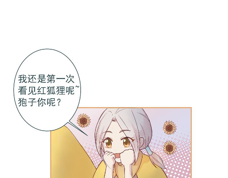 《神明的仔》第6章 再次遇见你 第42页
