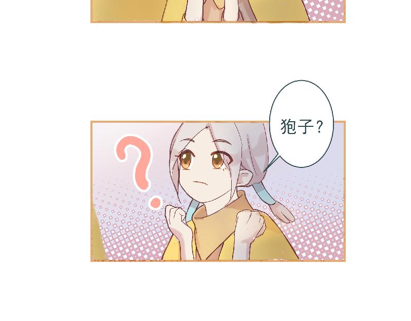 《神明的仔》第6章 再次遇见你 第43页