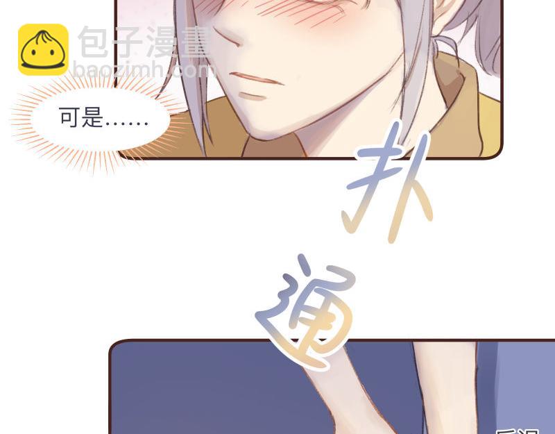 《神明的仔》第11章 假的复仇真的想你 第31页