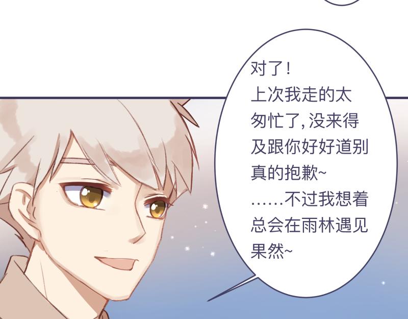 《神明的仔》第11章 假的复仇真的想你 第41页