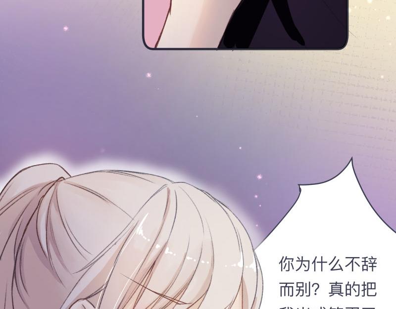 《神明的仔》第11章 假的复仇真的想你 第5页