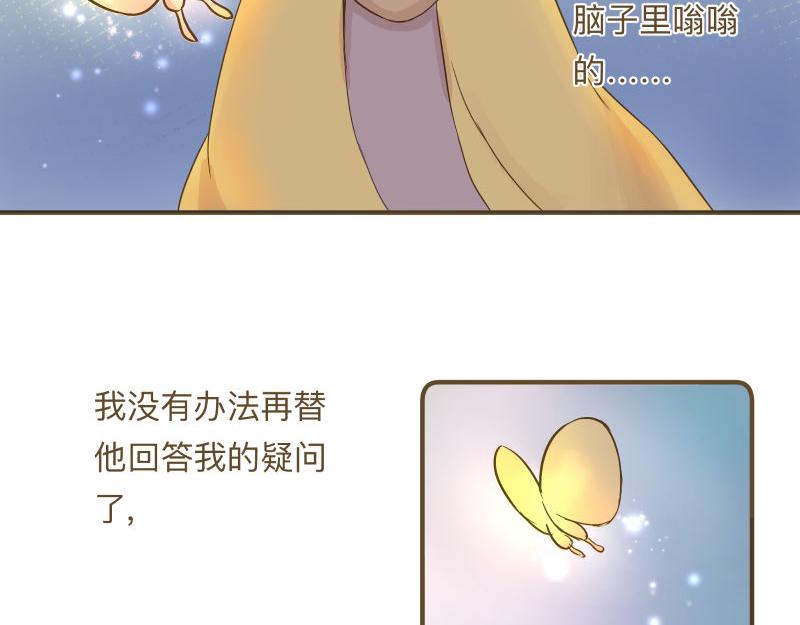 《神明的仔》第9章 消失的光芒 第34页