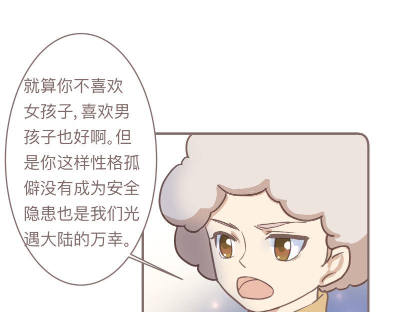 《神明的仔》第10章 原来你在这里 第22页