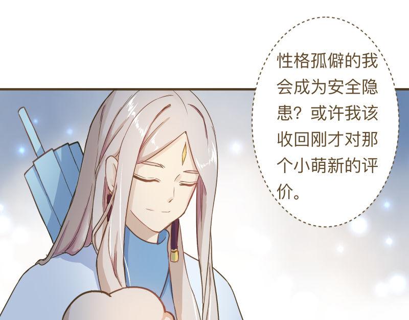 《神明的仔》第10章 原来你在这里 第29页