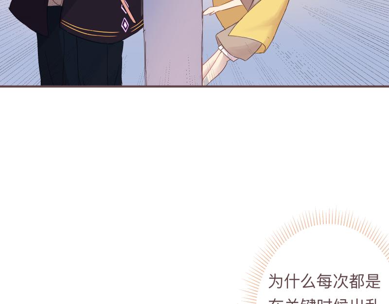 《神明的仔》第12章 初桃小糖一下 第16页