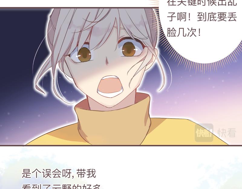 《神明的仔》第12章 初桃小糖一下 第17页