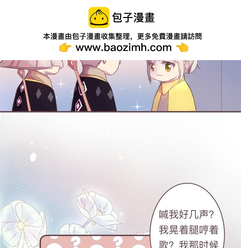 《神明的仔》第12章 初桃小糖一下 第2页