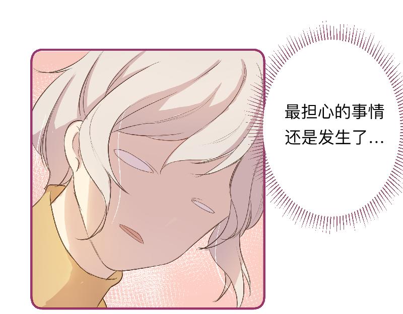 《神明的仔》第15章 你是想害死我吗 第27页