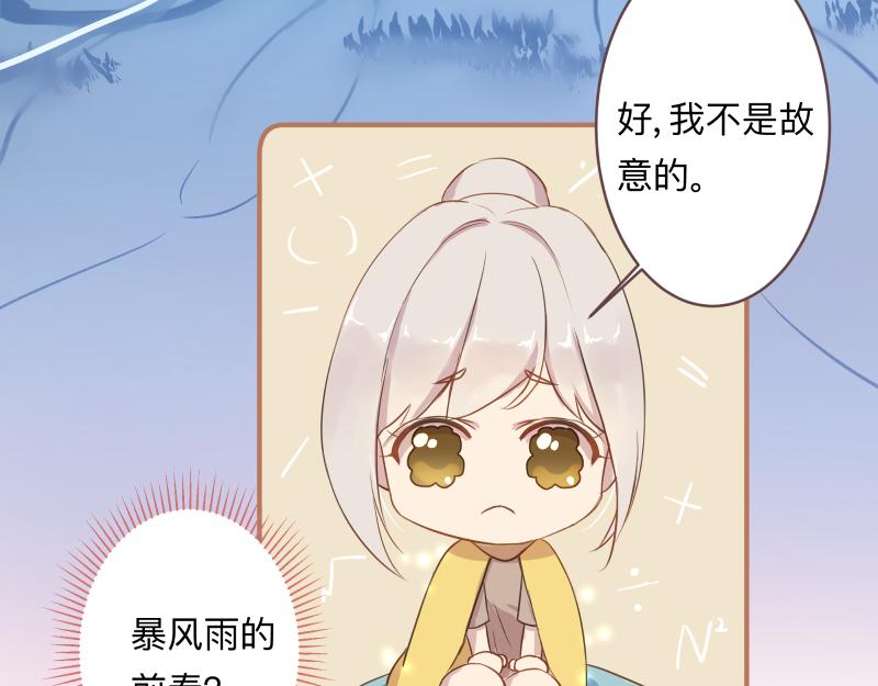 《神明的仔》第15章 你是想害死我吗 第47页