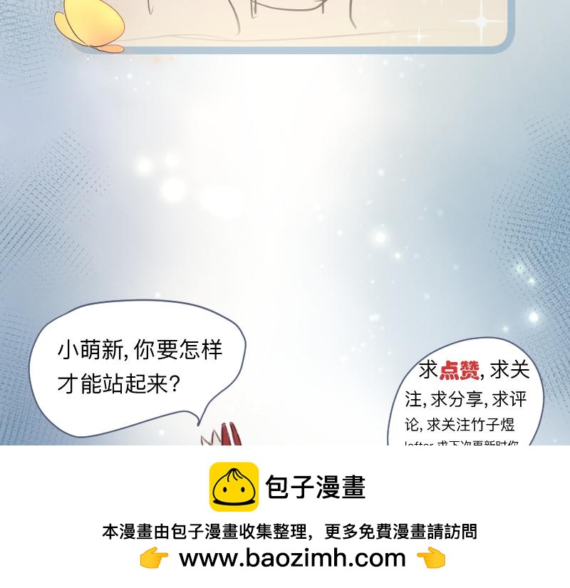 《神明的仔》第15章 你是想害死我吗 第50页
