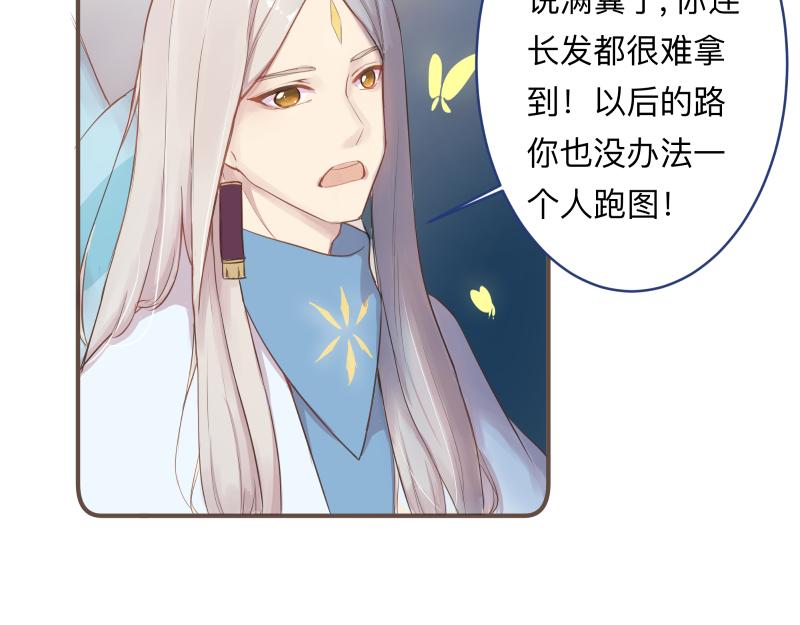 《神明的仔》第15章 你是想害死我吗 第6页