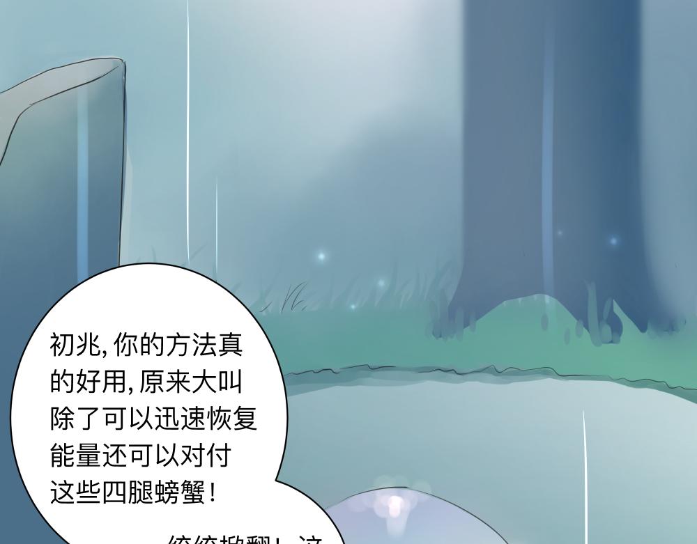 《神明的仔》第17章 狗粮于吃醋 第26页