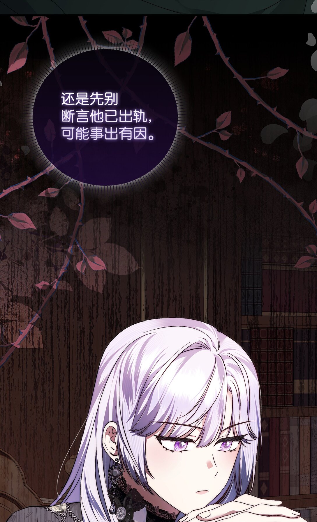 《我丈夫的前妻回来了》02 我不是傻子 第12页