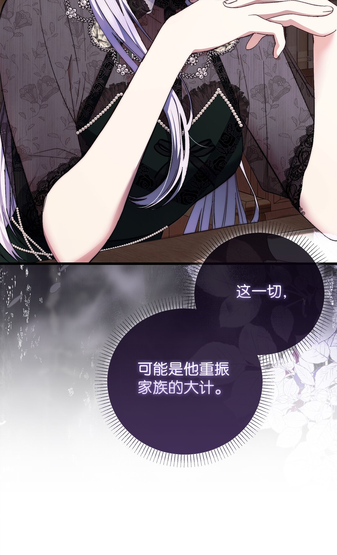 《我丈夫的前妻回来了》02 我不是傻子 第13页