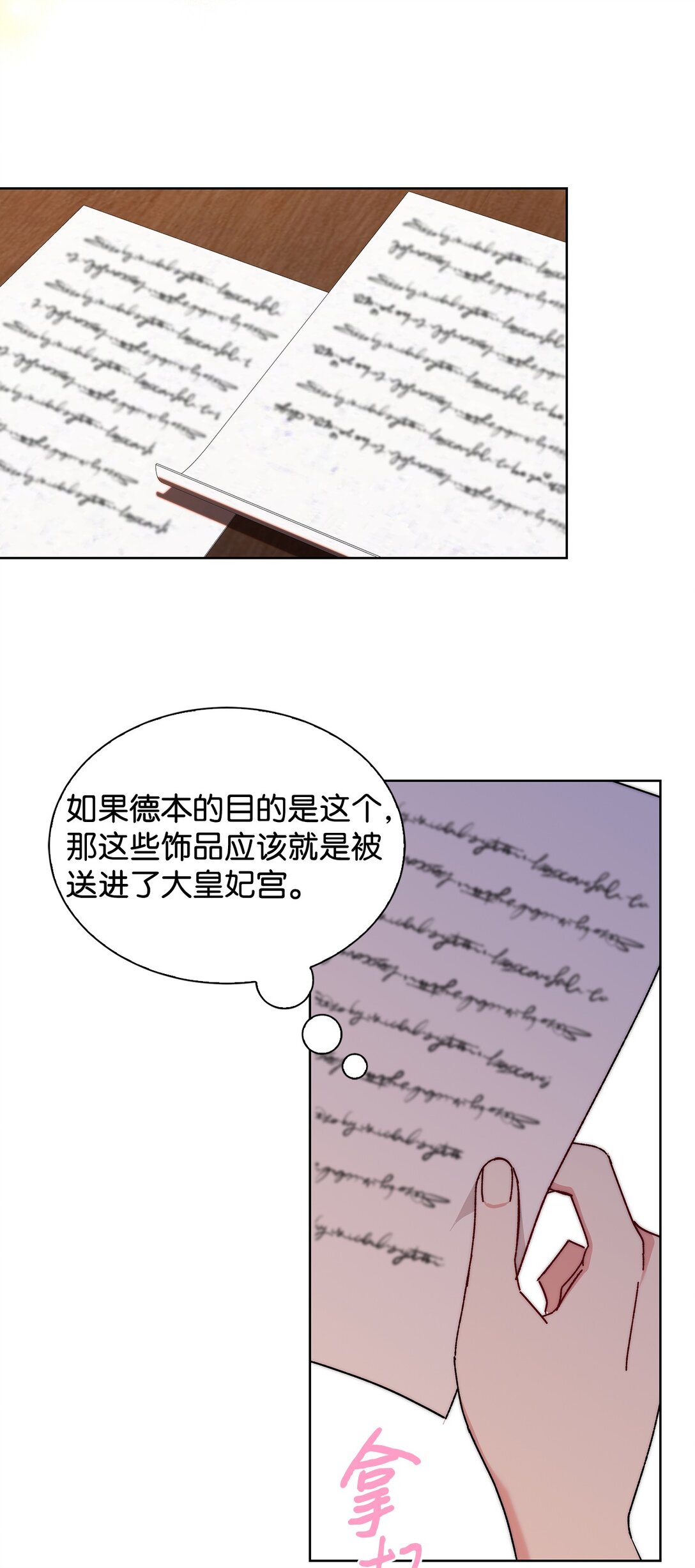 《我丈夫的前妻回来了》02 我不是傻子 第24页