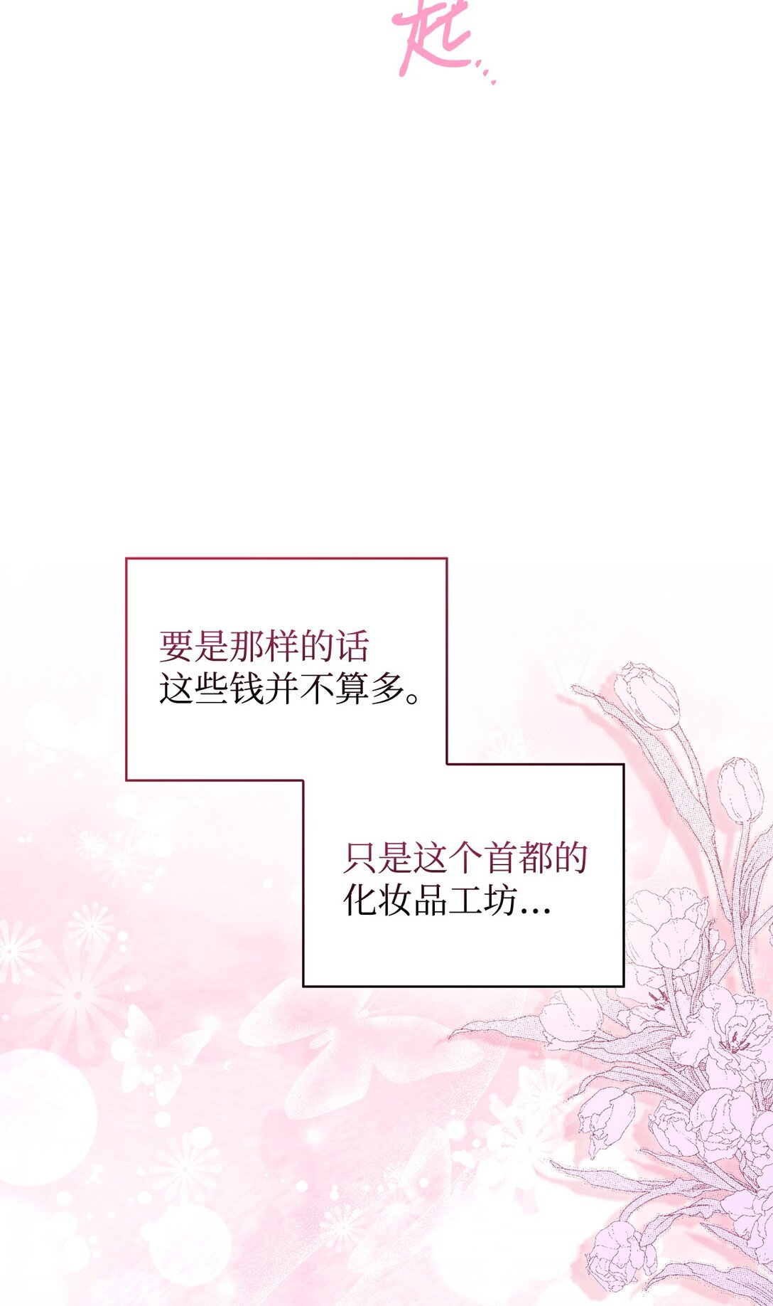 《我丈夫的前妻回来了》02 我不是傻子 第25页