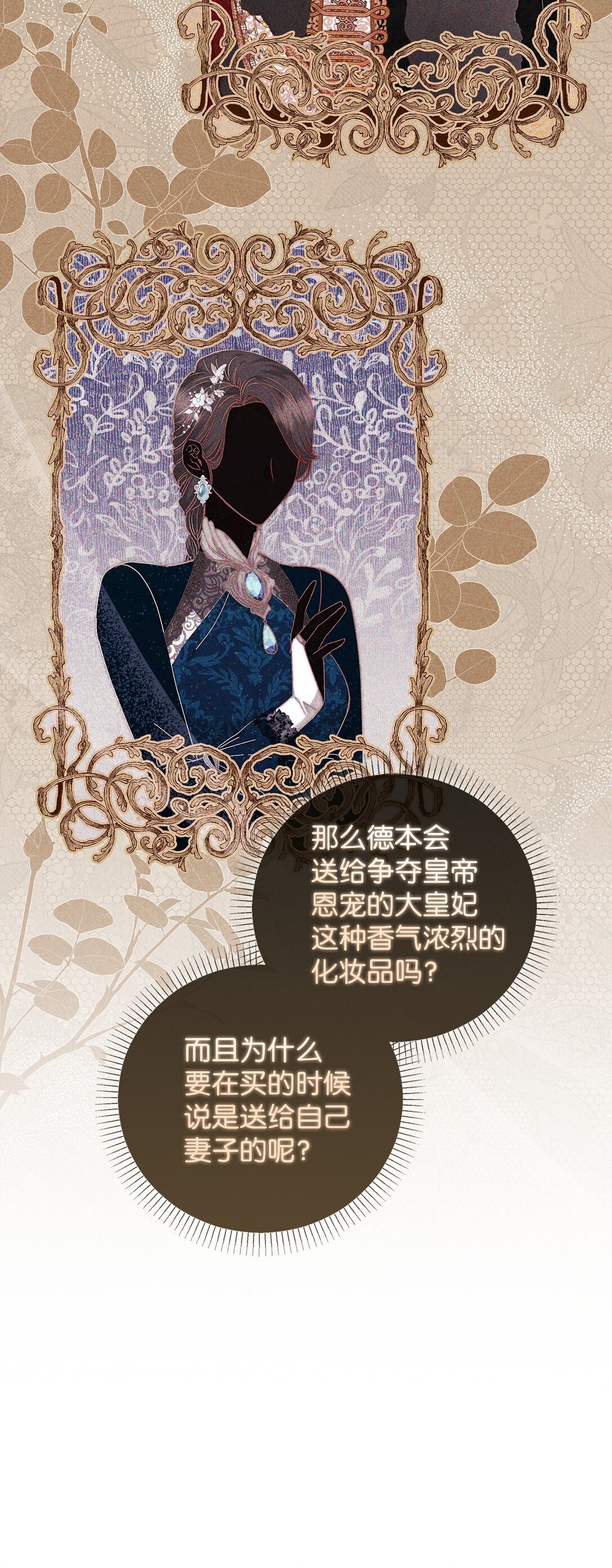 《我丈夫的前妻回来了》02 我不是傻子 第28页