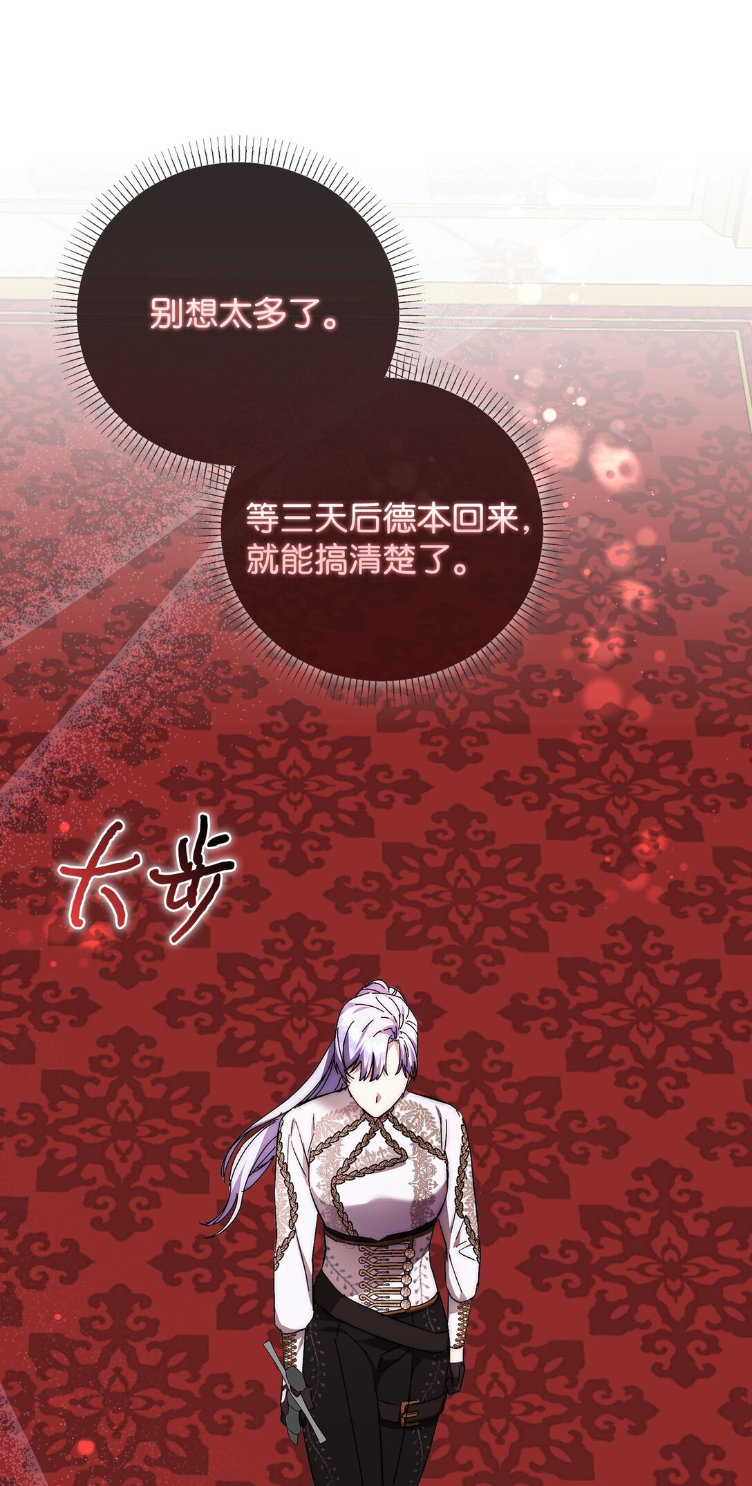 《我丈夫的前妻回来了》02 我不是傻子 第30页