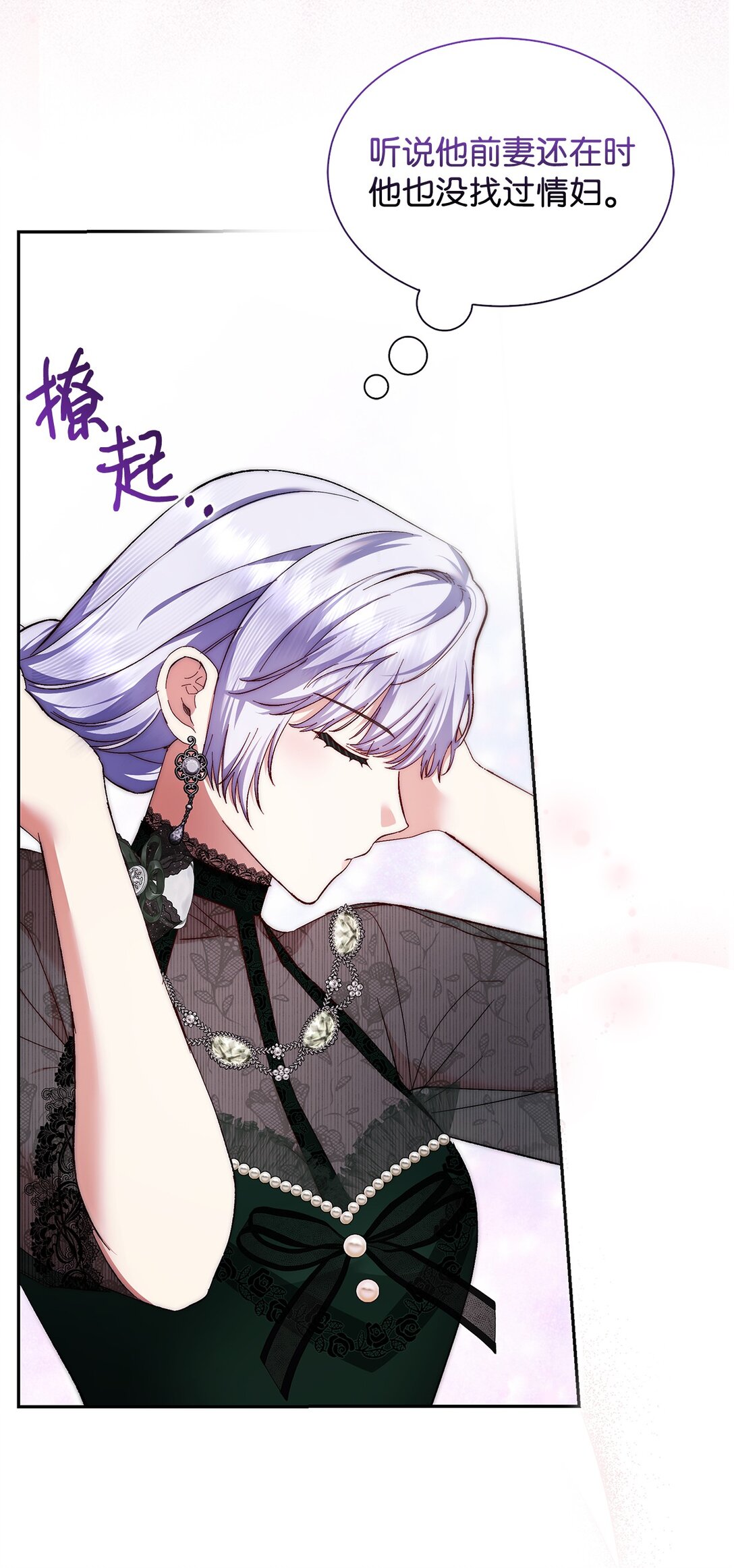 《我丈夫的前妻回来了》02 我不是傻子 第3页